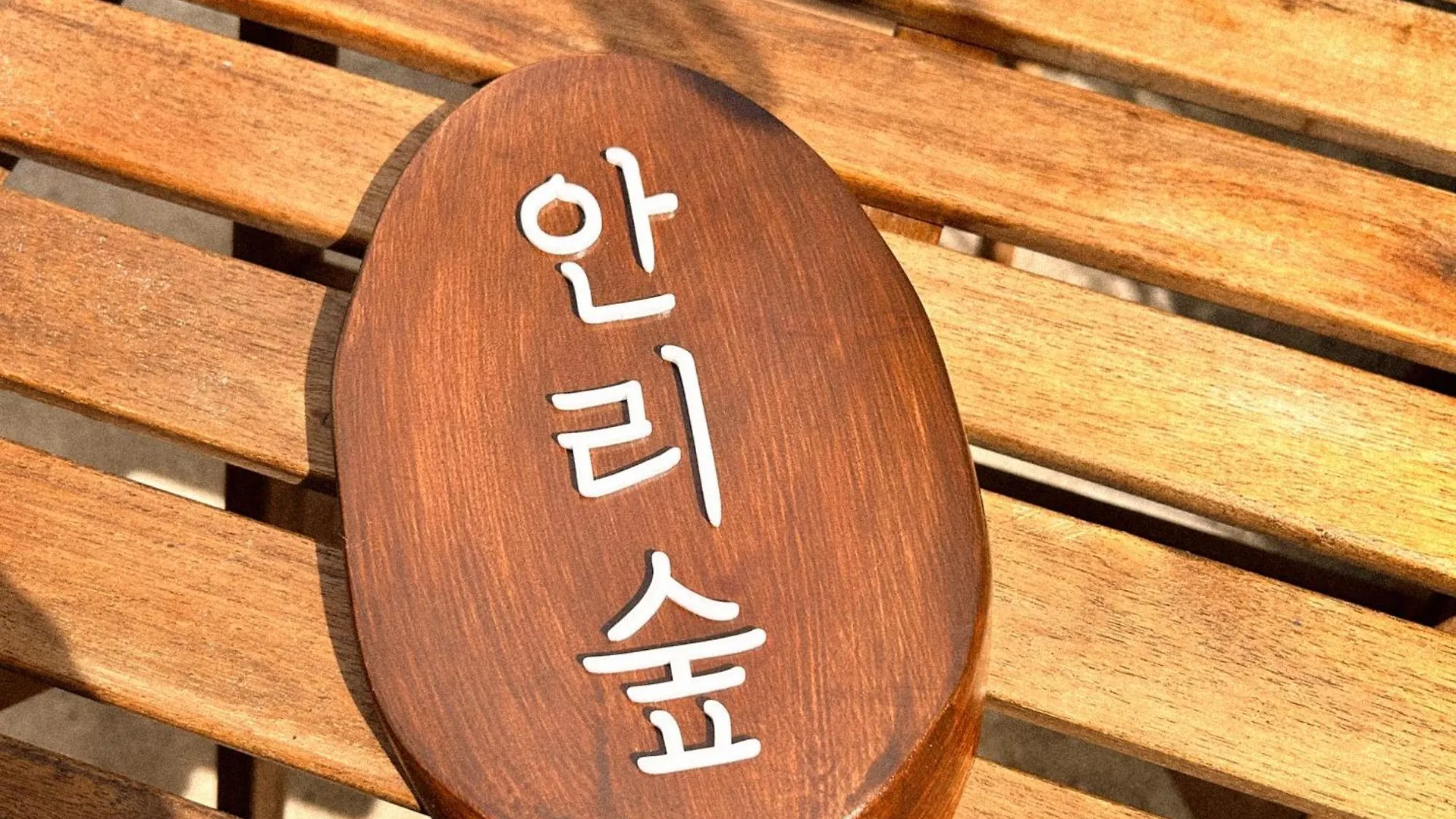 Anri Forest Stay #5People#Rooftop#Laundry 0*, 釜山広域市 韓国